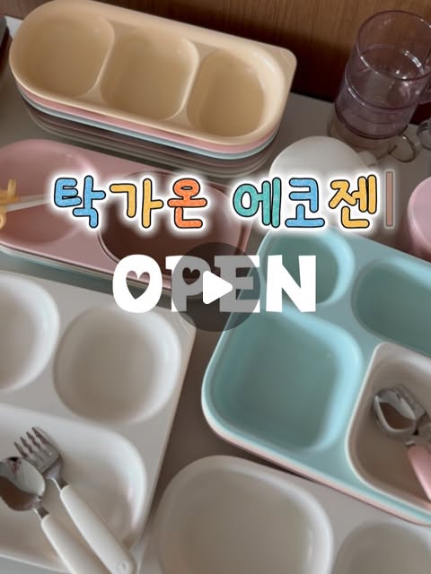 에코젠 식기