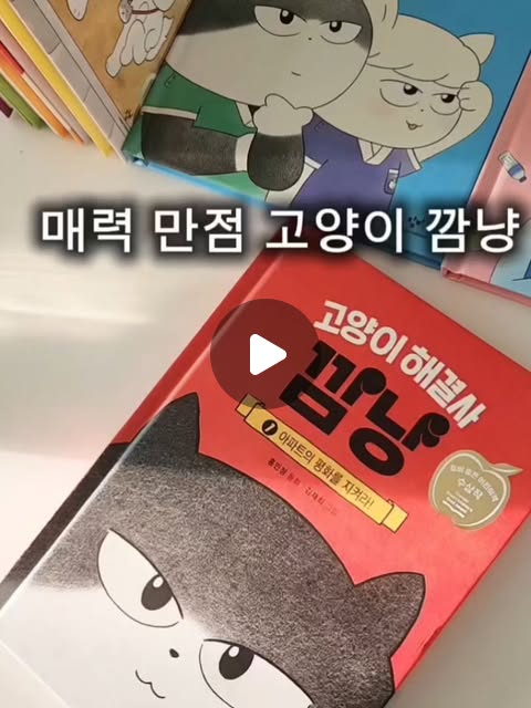고양이 해결사 깜냥 8권