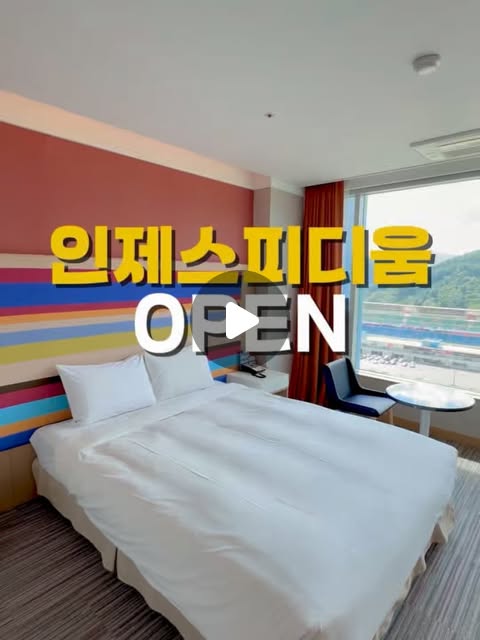 인제스피디움 숙박 및 체험 패키지