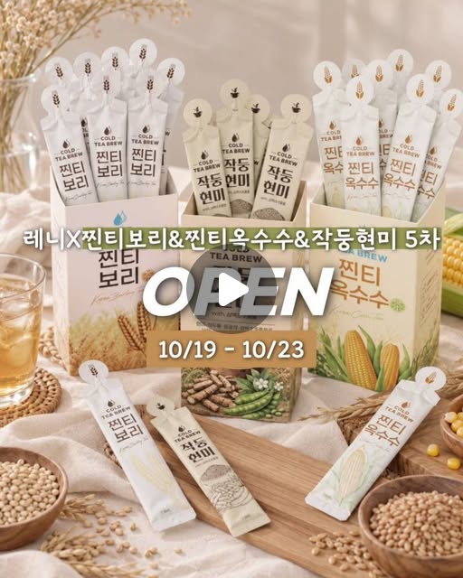 찐티보리, 찐티옥수수, 작둥현미