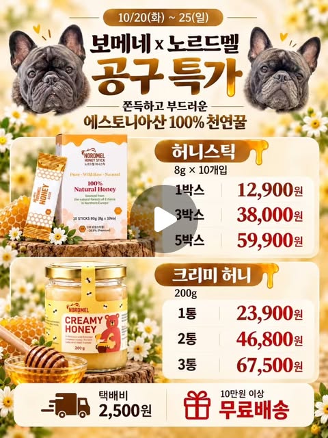 노르드멜 허니스틱 & 크리미꿀
