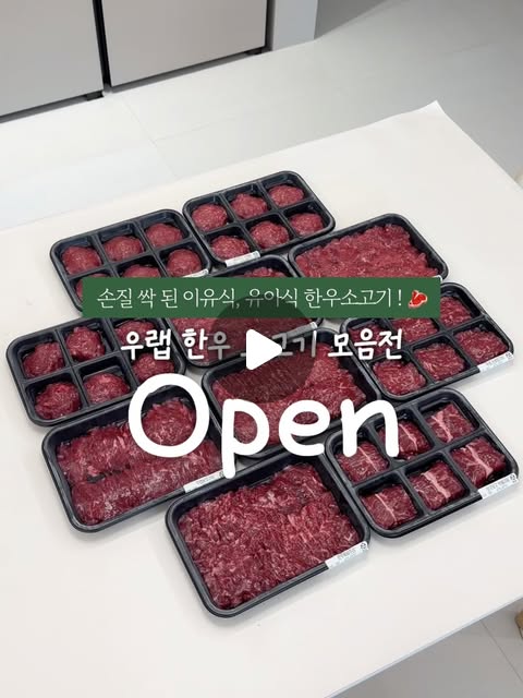 우랩 한우 소고기