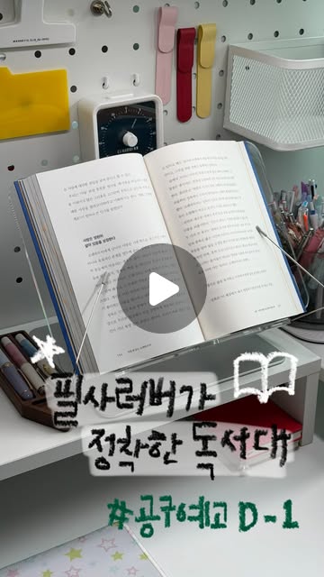 노르잇 독서대