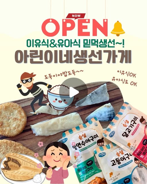 이유식&유아식 생선