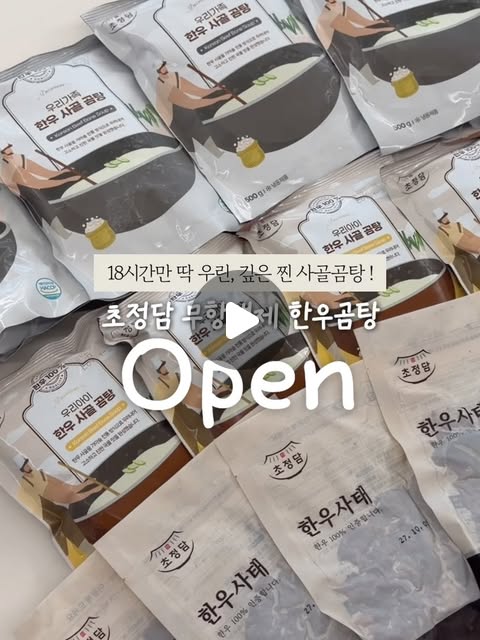 무항생제 한우곰탕