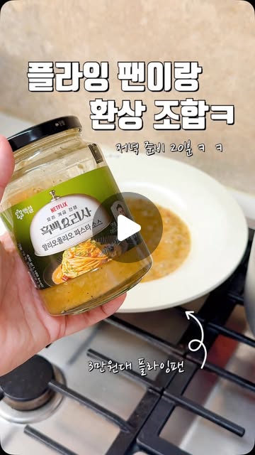 플라잉팬