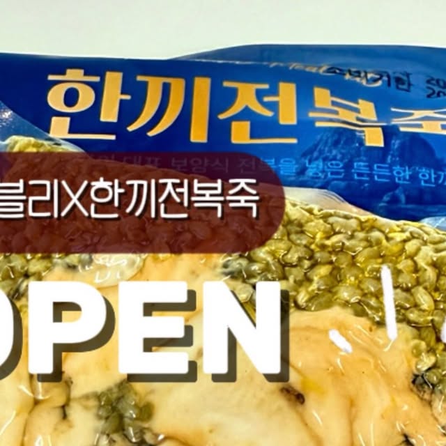 한끼전복죽