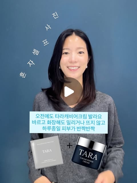 타라팩, 타라캐비어영양크림, 아이크림