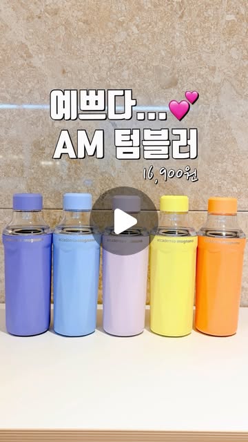 AM 텀블러