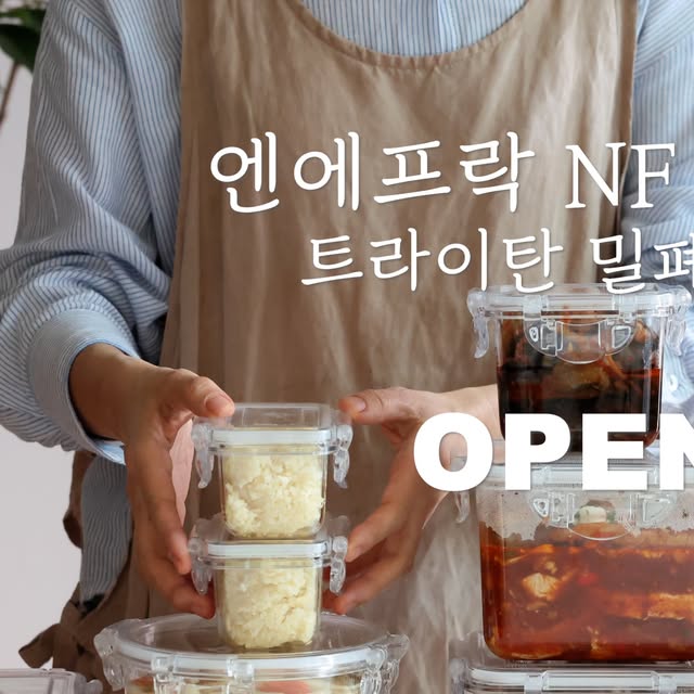 트라이탄 밀폐용기
