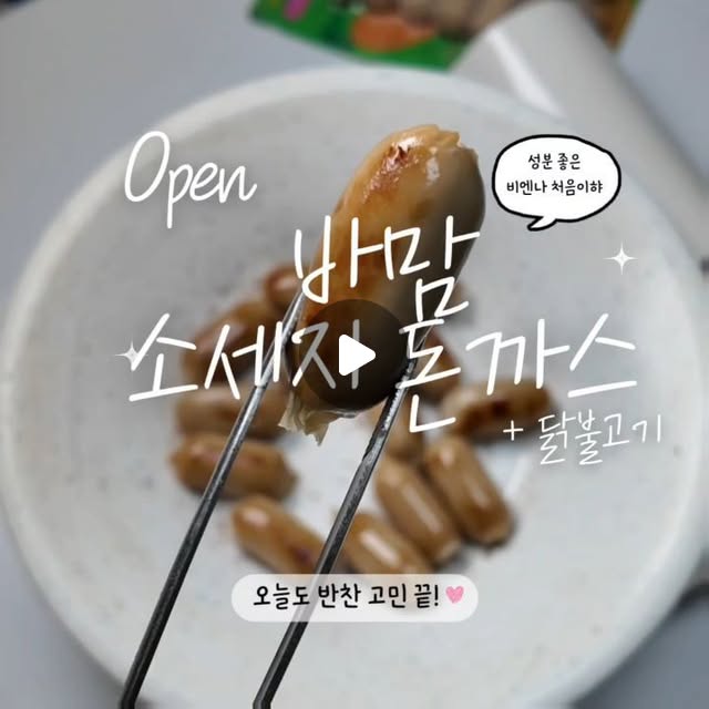 소시지, 닭불고기, 돈까스