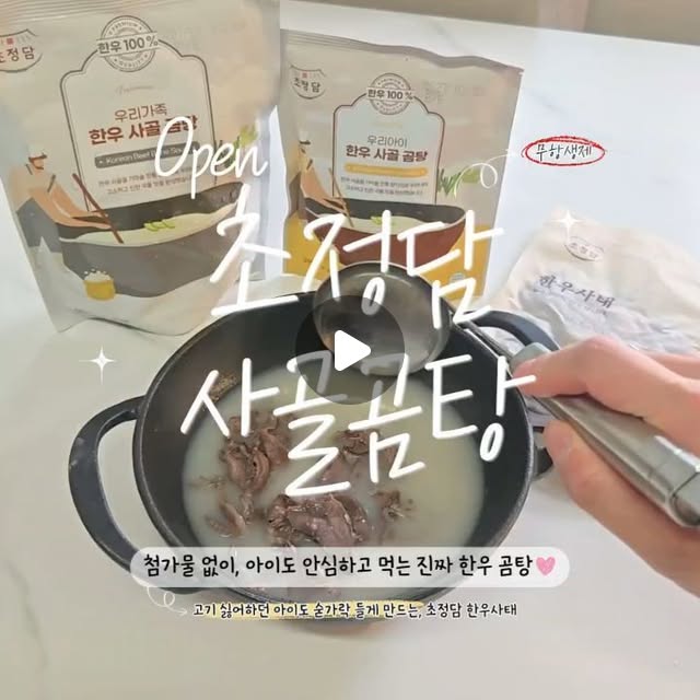 사골 곰탕